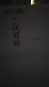 [原创] 骚媳