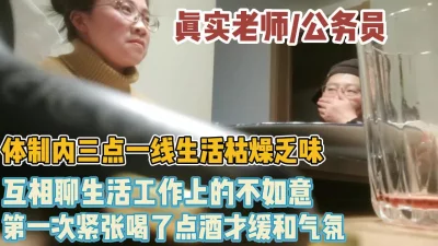 体制内生活枯燥寻求刺激互换【完整版98分钟已上传下面】