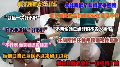在表妹旁边床强上了她闺蜜（简阶有惊喜）
