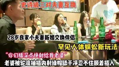 28岁良家人妻被轮流内射绿帽男刷锅（约她看简阶）